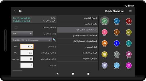 Mobile Electrician 12 تصوير الشاشة