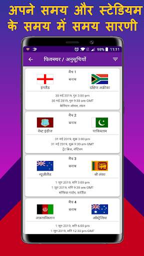 क्रिकेट कप 2020 टाइम टेबल लाइव स्कोर परिणाम स्क्रीनशॉट 4