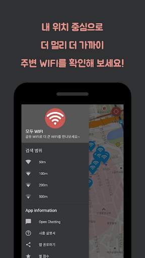 모두의 WIFI : 무료 와이파이와 Free WIFI screenshot 4