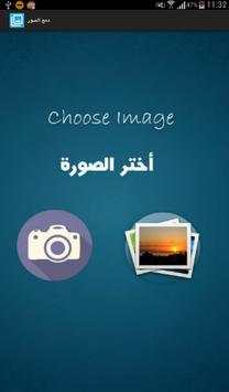 دمج الصور - للفيسبوك 1 تصوير الشاشة
