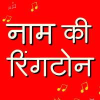 Hindi My Name Ringtone Maker