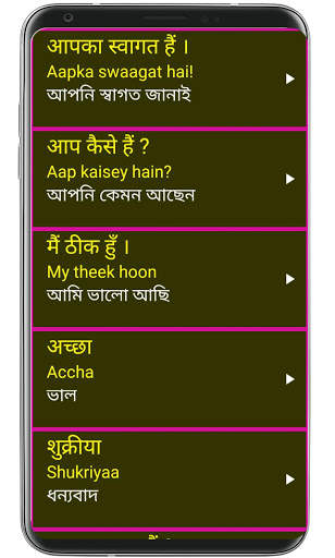 Learn Hindi From Bangla screenshot 8