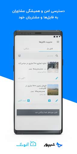 آلونک مشاور screenshot 6
