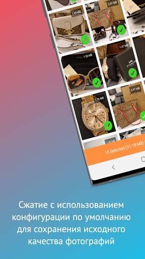 Auto Photo Compress скриншот 3