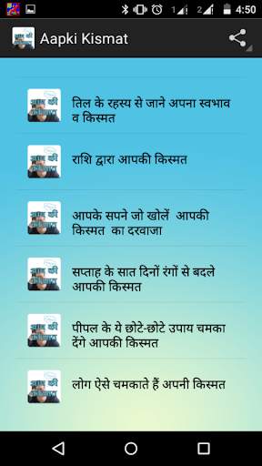 Aap ki kismat (आप की किस्मत ) screenshot 4