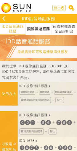 SUN Mobile screenshot 5