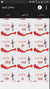 صور رمضان 2017/1438 بإسمك screenshot 3