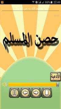 حصن المسلم mp3 1 تصوير الشاشة