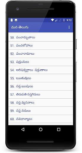 Mana Telugu 4 تصوير الشاشة