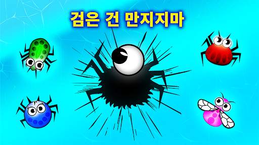 곤충과 유아 게임 screenshot 7