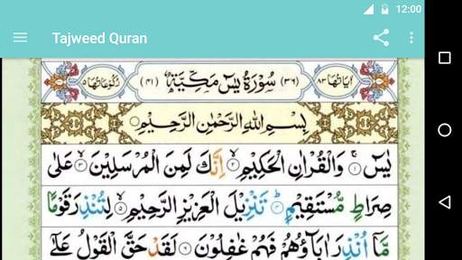 Tajweed Quran Free screenshot 1