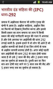 india law in hindi скриншот 4