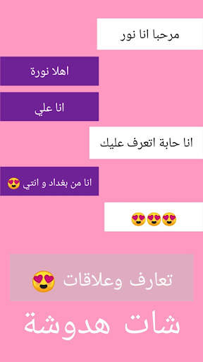 تعرف على بنات شات هدوشة screenshot 4