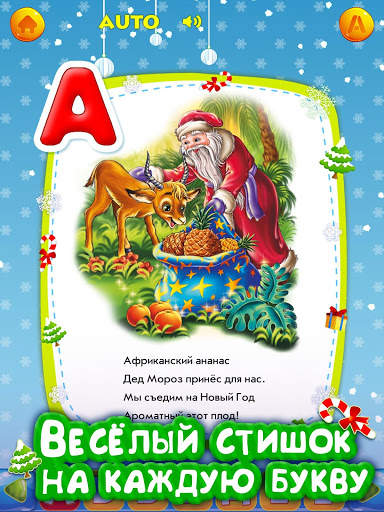 Зимняя азбука для малышей screenshot 8