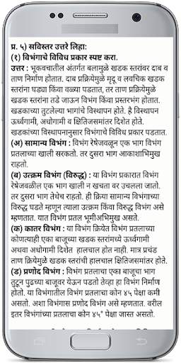 11th Arts Notes Maharashtra screenshot 4