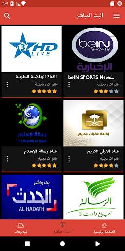شبكتنا TV screenshot 3