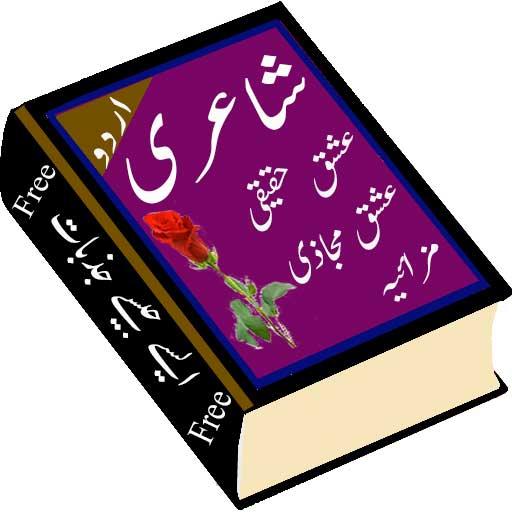 poetry urdu icon