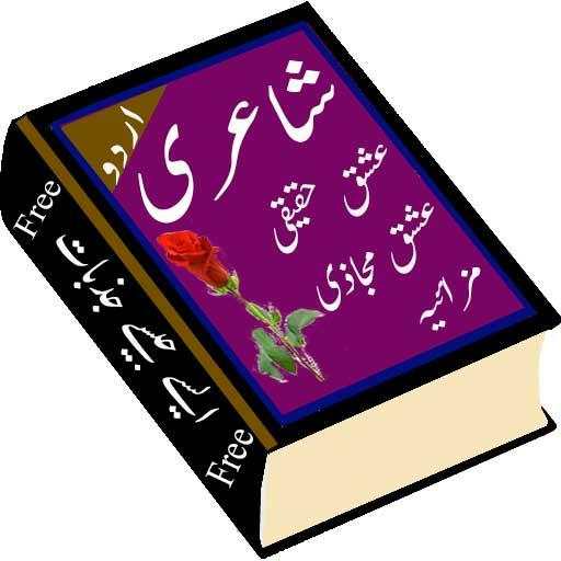 poetry urdu screenshot 1