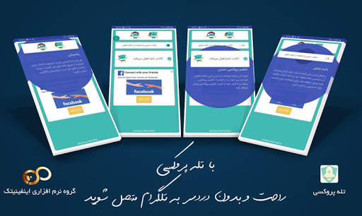 تله پروکسی | ضدفیلتر | پروکسی تلگرام | TeleProxy 1 تصوير الشاشة
