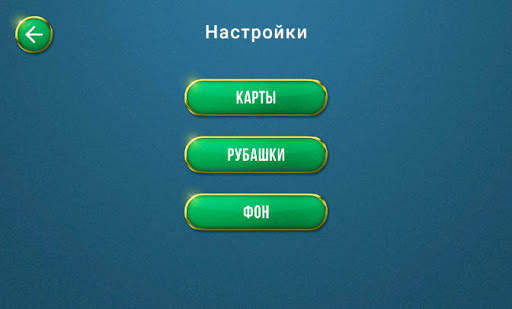 Belka 2 онлайн карточная игра screenshot 5
