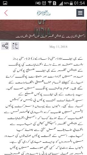 Salar Urdu News screenshot 7