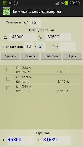 Топогеодезия СК-42 light screenshot 6
