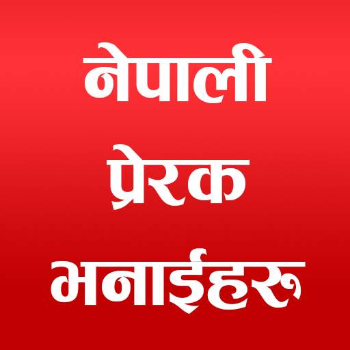 Nepali Motivational Quotes Ghazals Status 1.0.19