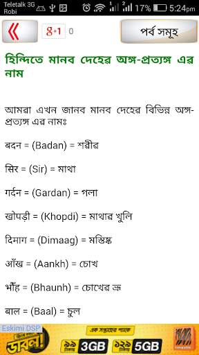 হিন্দি ভাষা শিখুন ৭ দিনে or hindi vasa sikha screenshot 5