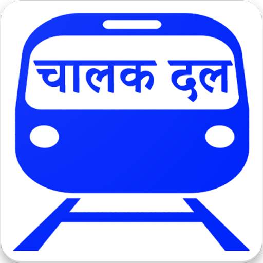 CHALAK DAL ( चालक दल ) 2.2.7