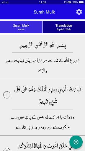 Surah AlMulk Recitation & Engl скриншот 5