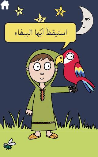 أصواتي المرحة скриншот 7