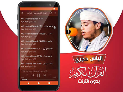 الياس حجري القران بدون انترنت screenshot 3