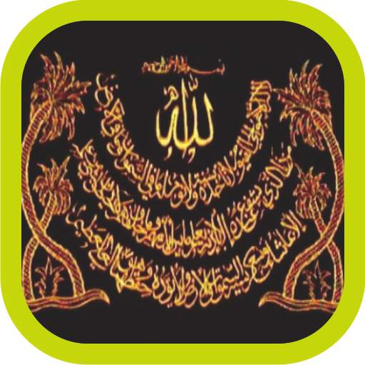 Ayatul Kursi MP3 Offline screenshot 1