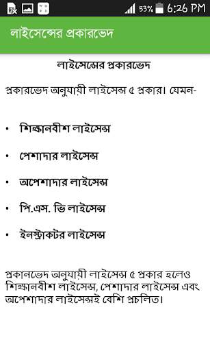 BD Driving License Q&A screenshot 3