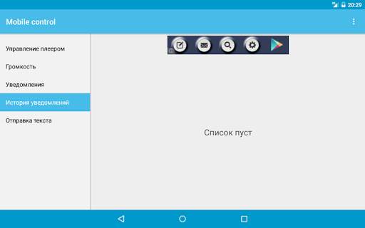 Mobile control скриншот 11