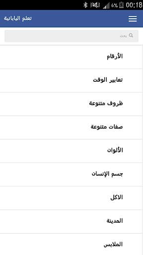 تعلم اليابانية скриншот 1