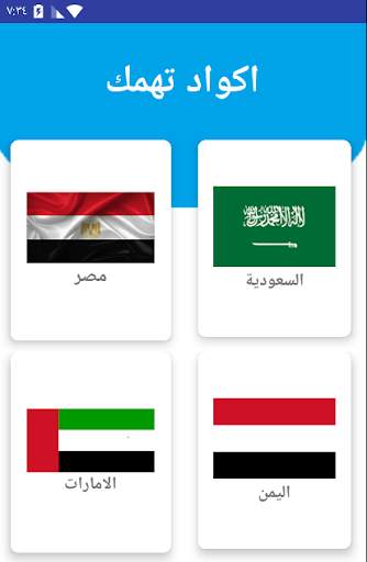 اكواد تهمك screenshot 8