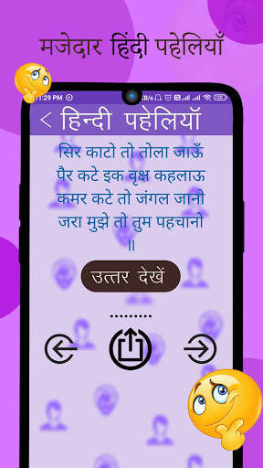 Riddles - हिंदी पहेलियाँ : Mazedar Hindi Paheli screenshot 4