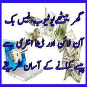 Earn Money Online in Urdu