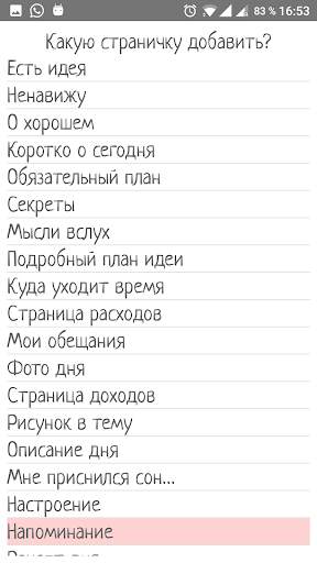 Мой творческий дневник скриншот 2