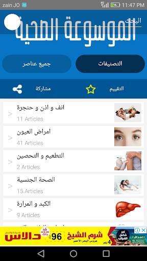 الموسوعة الصحية 1 تصوير الشاشة