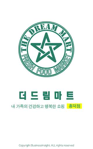 더드림마트 - 흥덕점 FreshMan 프레시맨 screenshot 1