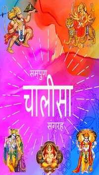 Sampoorna Hanuman Chalisa - All Chalisa Sangrah screenshot 1