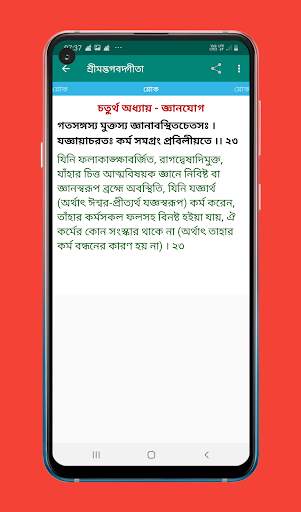 Bhagavad Gita শ্রীমদ্ভগবদগীতা скриншот 6