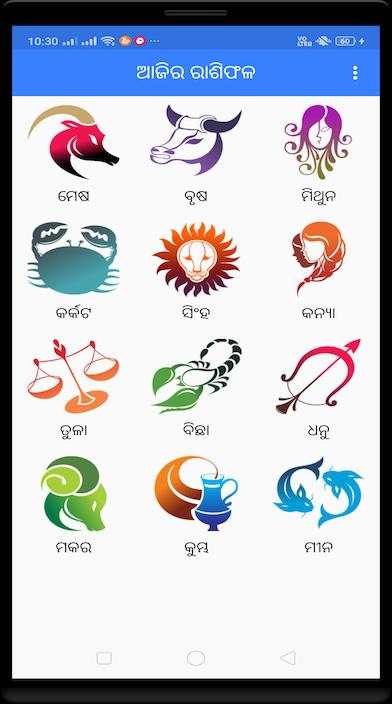 Odia Rasiphala screenshot 2