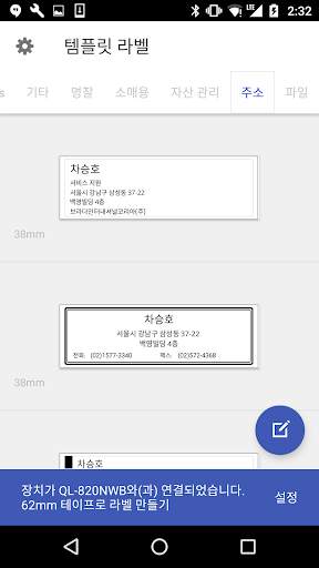 Brother iPrint&Label screenshot 1