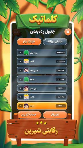 کلماتیک | بازی حدس کلمات screenshot 6