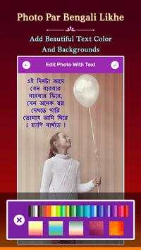 Photo Par Bengali Likhe, ছবিতে বাংলা পাঠ লিখুন screenshot 4