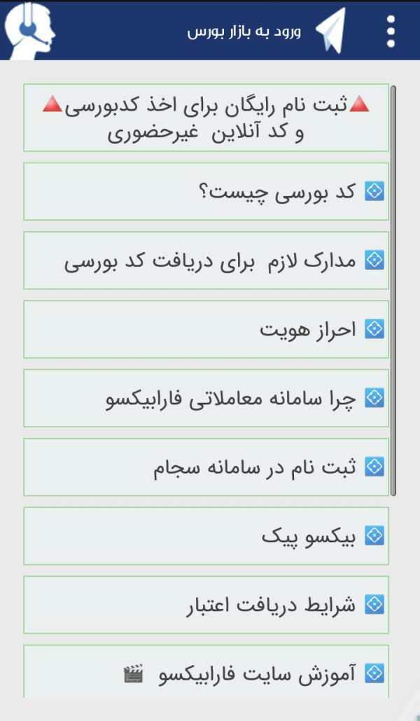 آموزش بورس تهران screenshot 2