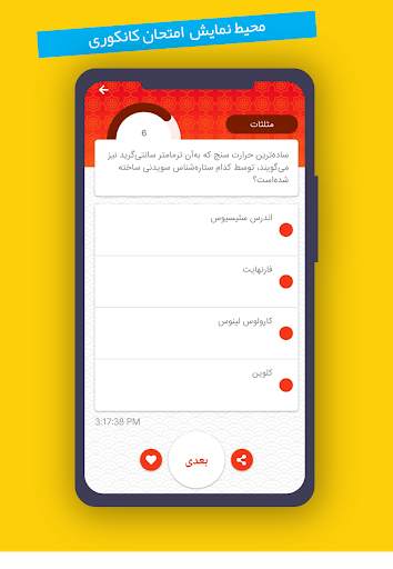 کانکور پلس screenshot 5